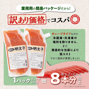 キャップ付きチューブタイプ ほぐし明太子 【250g×4 合計1kg】_I007-0694