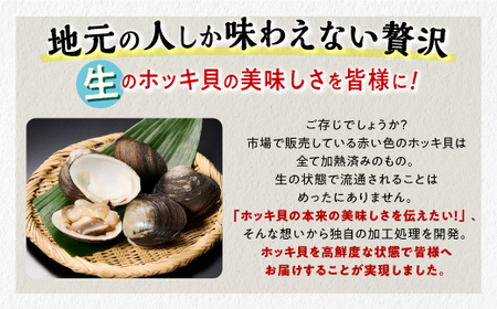 北海道 天然 生 ホッキ貝 お刺身 セット  4皿_A015-1102