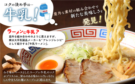 生産者応援 北海道みそラーメン【5食】冷蔵_I005-0989-cool