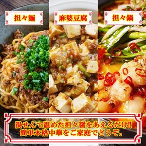 えぞ鹿 担々醤 【150g×3袋】_I010-0679