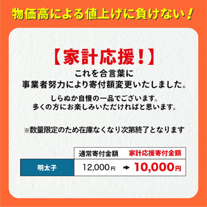 12,000円→10,000円 家計応援寄付額改定 数量限定 タレ漬け辛子明太子 北海道産昆布入 【800g（400g×2入）】_T010-1079