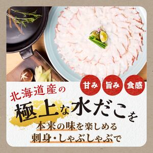 北海道 訳あり 北海だこ × 天然 生ホッキ貝 しゃぶしゃぶ セット_I032-1125
