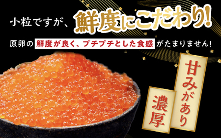 【訳あり】ひめしずく 400g(200g×2) いくら醤油漬け 小分けパック_I009-0944