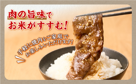 北海道産 白糠牛秘伝タレ漬け焼肉 牛肉 500g (250g×2) _L013-1247