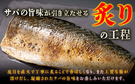 北海道産 炙りしめ鯖 7枚_A015-1331