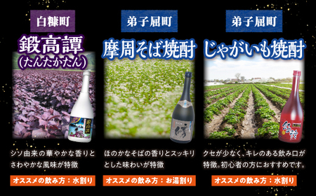 【定期便】変わり種 焼酎３種 飲み比べ 720ml 3本セット_I021-1394