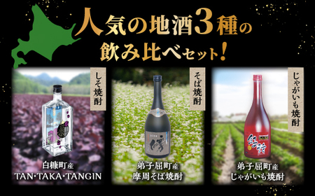 【定期便】焼酎2種 × クラフトジン 飲み比べ セット_I021-1395