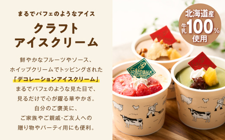 【ふるなび限定】シラリカパフェアイス 8個セット_B011-1442