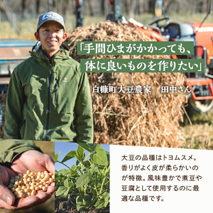 有機JAS 無農薬大豆（トヨムスメ）【400g】_I001-0987