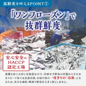 北海道産「刺身さんま」【12枚×4パック（24尾分）】_K015-1518