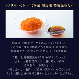数量限定 完熟いくら【生いくら250g たれ70g】_I022-1624