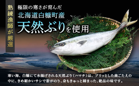 漬け丼 の素 北海道 白糠町産 天然 ぶり 3袋  漬け丼 ブリ ハマチ ふるさと はまち 刺身 お刺身 海鮮丼 北海道産 漬け 海鮮 お刺身 小分け 簡単 お手軽 buri hamachi_A005-1629