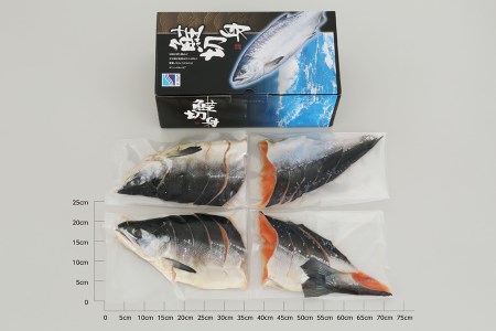新巻鮭切身 4分割真空 ロシア沿岸枠漁【1.4kg】_T010-0491