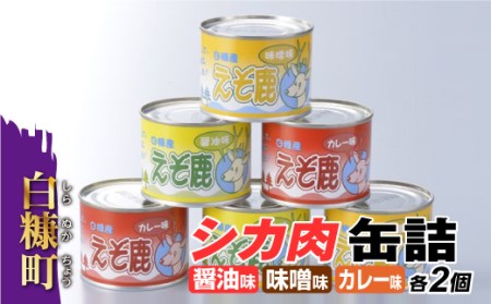 【新型コロナ被害支援】【特別価格】シカ肉缶詰セット【3種類×2組】_I009-0128C