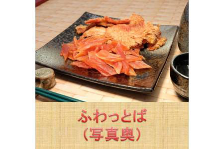 ふわっとば と 鮭とばイチロー 食べ比べセット 北海道白糠町 ふるさと納税サイト ふるなび