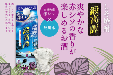 しそ焼酎20°鍛高譚Sパック［900ml］【6本セット】_I019-0582