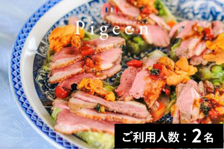 【代々木上原】Pigeon 特産品蝦夷鹿スペシャルディナーコース 2名様(1年間有効) お店でふるなび美食体験 FN-Gourmet676925_F100-676925