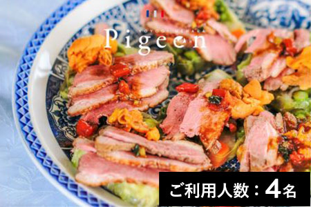 【代々木上原】Pigeon 特産品蝦夷鹿スペシャルディナーコース 4名様(1年間有効) お店でふるなび美食体験 FN-Gourmet676927_F200-676927