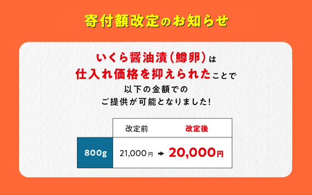 いくら醤油漬（鱒卵）【800g（200g×2パック×2箱）】_K020-0979