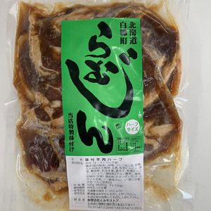 味付羊肉（らむじん）【1kg（500g×2）】_I007-0879