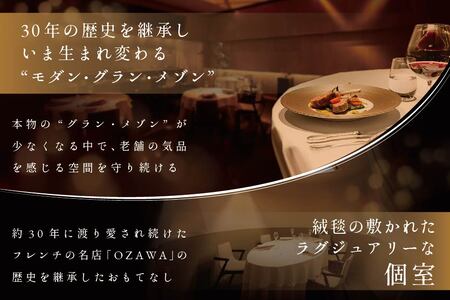 【ふるなび限定】白金台 フレンチ　ラリューム 地下に広がる開放的で重厚な空間で食す「別海町コース」お食事券1名様（ ふるさと納税 レストラン ランチ  ディナー  東京 コース料理 ）FN-Limited 【ふるなび限定】FN-Limited