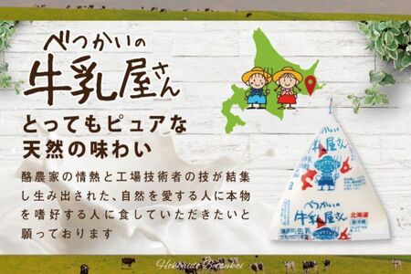 べつかいの 牛乳 屋さん 三角パック(180ml×15個)