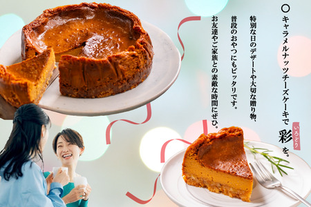 北海道 別海町 産 クリームチーズ 使用 キャラメルナッツ チーズケーキ 1ホール【KC0000001】