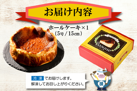 北海道チーズの濃厚バスクチーズケーキ 500g 【CM0000007】バスクチーズケーキ バスクチーズケーキ バスクチーズケーキ バスクチーズケーキ