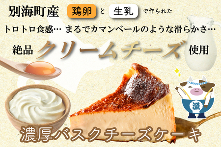 北海道チーズの濃厚バスクチーズケーキ 500g 【CM0000007】バスクチーズケーキ バスクチーズケーキ バスクチーズケーキ バスクチーズケーキ