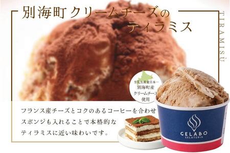 贅沢素材・ジェラート 別海町クリームチーズのティラミス　8個セット(EK0000013)ジェラートジェラートジェラートジェラートジェラートジェラート