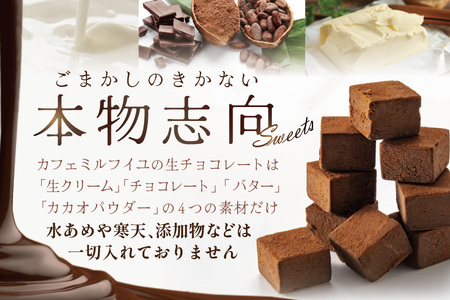 【ふるなび限定】とろける生チョコレート 80g×3個（ ふるなび限定 生チョコレート FN-Limited 【ふるなび限定】FN-Limited）（ チョコレート 生チョコレート  北海道 別海町 人気 ふるさと納税 ）【CM0000009】