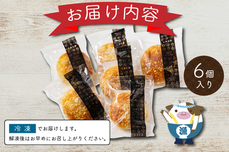 よくばりピロシキ【別海ビーフとろ玉】6個入り(KH0000003)