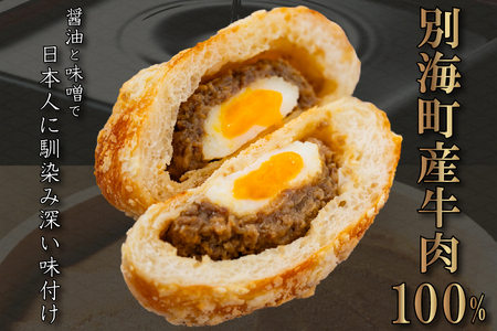 よくばりピロシキ【別海ビーフとろ玉】6個入り(KH0000003)