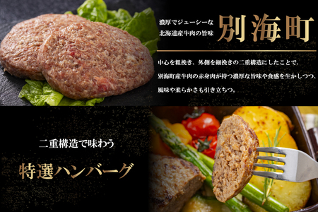 別海プラウド【ビーフ＆ポークハンバーグ】150g×8個入【KH0000005】