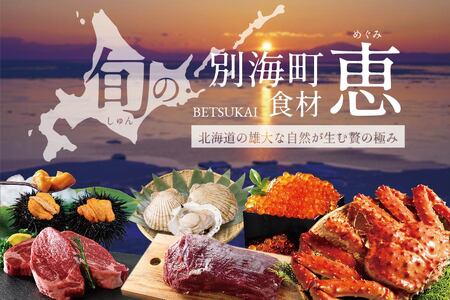 【ふるなび限定】【五反田 フレンチ】Restaurant MAY「別海町スペシャルコース」お食事券2名様 お食事券 東京