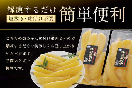 北海道野付産味付 数の子1.2kg（200g×6）【KS0000006】数の子 数の子 数の子 数の子 数の子 数の子