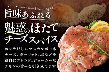 北海道 別海町 辛くない やみつき スパイシー チキン 2kg【AJ0000158】 鶏肉
