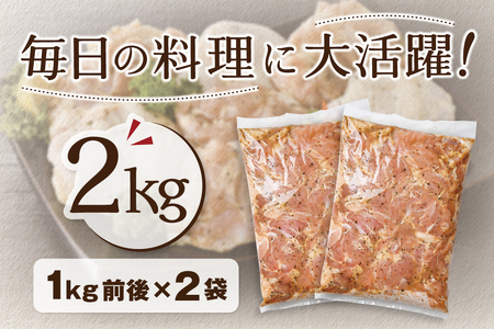 北海道 別海町 辛くない やみつき スパイシー チキン 2kg【AJ0000158】 鶏肉