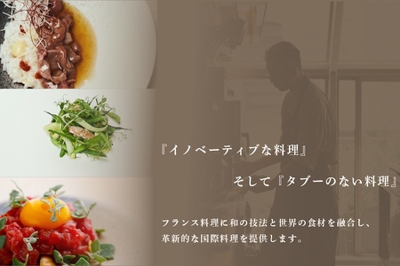 【ふるなび限定】【中目黒　イノベーティブ】cocon( ココン )「別海町OMAKASEコースA」食事券1名様 ( ふるさと納税 食事 ふるさと納税 食事券 東京 ふるさと 食事券 東京 ふるさと納税 東京 食事券 ふるさと納税 チケット) 【ふるなび限定】