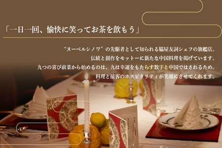 【ふるなび限定】【赤坂　中国料理】トゥーランドット臥龍居 or Wakiya一笑美茶樓「別海町Aコース」食事券2名様【ふるなび限定】