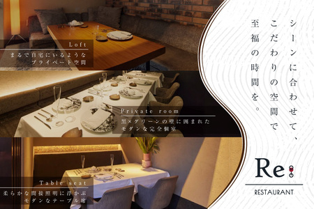 【ふるなび限定】【中目黒　日本の食文化×フレンチ】Restaurant Re:「別海町特別ディナー」食事券1名様( ふるさと納税 食事 ふるさと納税 食事券 東京 ふるさと 食事券 東京 ふるさと納税 東京 食事券 ふるさと納税 チケット) 【ふるなび限定】