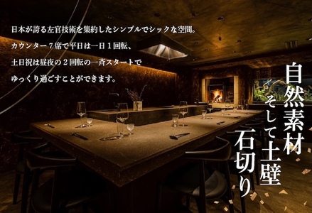 【ふるなび限定】【渋谷 日本料理】SHIZEN 発酵と薪火を用いた新世代和食「別海町ショートコース」食事券1名様( ふるさと納税 食事 ふるさと納税 食事券 東京 ふるさと 食事券 東京 ふるさと納税 東京 食事券 ふるさと納税 チケット) 【ふるなび限定】