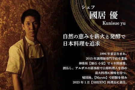 【ふるなび限定】【渋谷 日本料理】SHIZEN 発酵と薪火を用いた新世代和食「別海町ショートコース」食事券1名様( ふるさと納税 食事 ふるさと納税 食事券 東京 ふるさと 食事券 東京 ふるさと納税 東京 食事券 ふるさと納税 チケット) 【ふるなび限定】