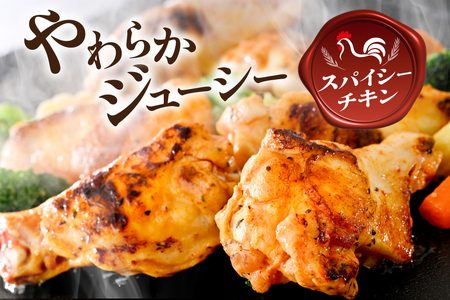 北海道 別海町 辛くない やみつきスパイシーチキン（手羽元）2kg【AJ0000160】鶏肉 チキン 鶏肉 チキン 鶏肉 チキン 鶏肉 チキン 鶏肉 チキン 鶏肉 チキン 鶏肉