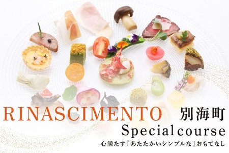 【ふるなび限定】【目黒　看板のないイタリア料理の名店】リナシメント「別海町SPコース」食事券1名様分 ※2名以上で利用可【CC0000241】( ふるさと納税 食事 ふるさと納税 食事券 東京 ふるさと 食事券 東京 ふるさと納税 東京 食事券 ふるさと納税 チケット) 【ふるなび限定】