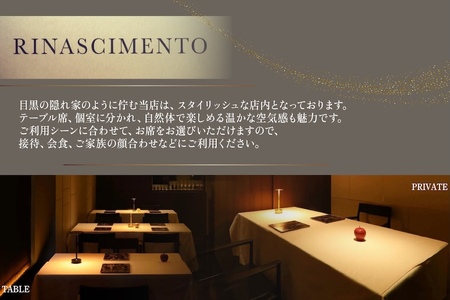 【ふるなび限定】【目黒　看板のないイタリア料理の名店】リナシメント「別海町SPコース」食事券1名様分 ※2名以上で利用可【CC0000241】( ふるさと納税 食事 ふるさと納税 食事券 東京 ふるさと 食事券 東京 ふるさと納税 東京 食事券 ふるさと納税 チケット) 【ふるなび限定】
