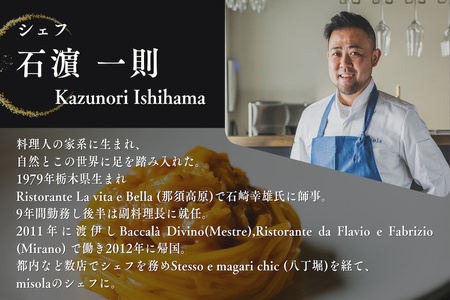 【ふるなび限定】【表参道 イノベーティブ】misola(ミソラ) 新常識を五感で体験「別海町特別コース」食事券1名様分 ※2名以上で利用可【CC0000243】 食事券 東京 FN-Limited-PR