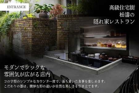 【ふるなび限定】【松濤 一軒家フレンチ】啓蟄( けいちつ ) 驚きに満ちた少量多皿「別海町おまかせコース」食事券2名様( ふるさと納税 レストラン ディナー コース料理 ふるさと納税 食事 ふるさと納税 食事券 東京 ふるさと 食事券 ふるさと 食事 ふるさと 食事券 東京 ふるさと納税 東京 食事券 ふるさと納税 チケット) 【ふるなび限定】