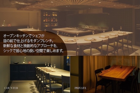 【ふるなび限定】【六本木　イノベーティブ】 TOUMIN 発酵と和食材のモダンフレンチ「別海町コース」食事券2名様( ふるさと納税 食事 ふるさと納税 食事券 東京 ふるさと 食事券 東京 ふるさと納税 東京 食事券 ふるさと納税 チケット) 【ふるなび限定】