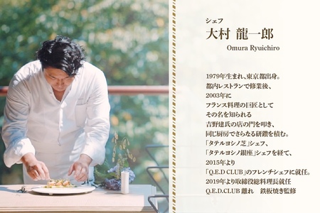 【ふるなび限定】【恵比寿　鉄板焼】Q.E.D.CLUB「海鮮と別海牛シャトーブリアンの別海町特別コース」食事券2名様 【ふるなび限定】